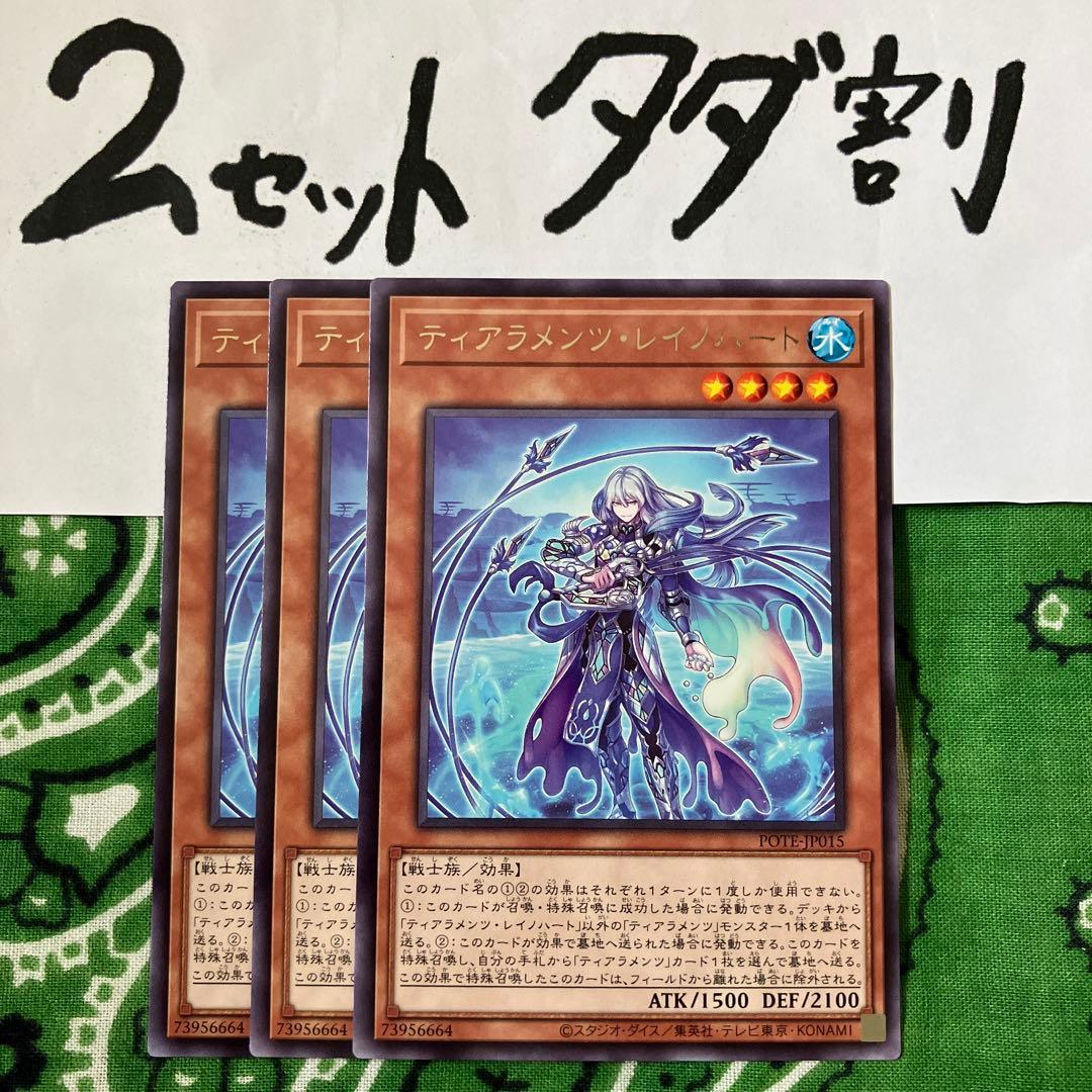 遊戯王 ティアラメンツレイノハート 3枚セット 2セットタダ割☆ギム