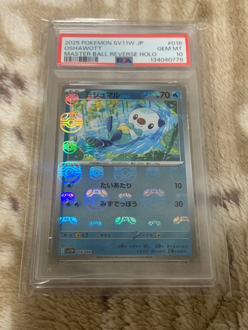 ⭐️PSA10 最安値⭐️ ミジュマル マスターボール ミラー - メルカリ