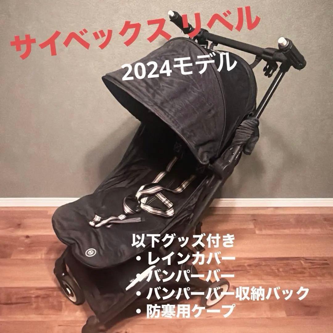 Cybex LIBELLE　サイベックス リベル　2024モデル ムーンブラック サイベックス（CYBEX） 正規品 リベル 2024年モデル リニューアル