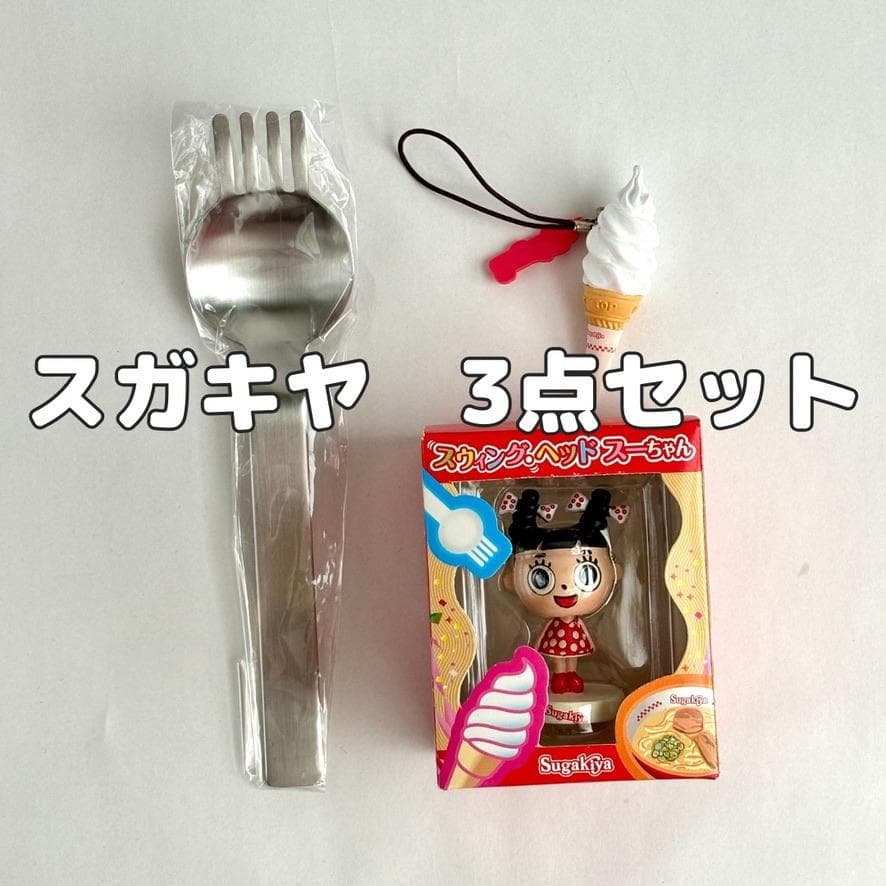 スガキヤ ラーメンフォーク 先割れスプーン スウィングヘッドスー