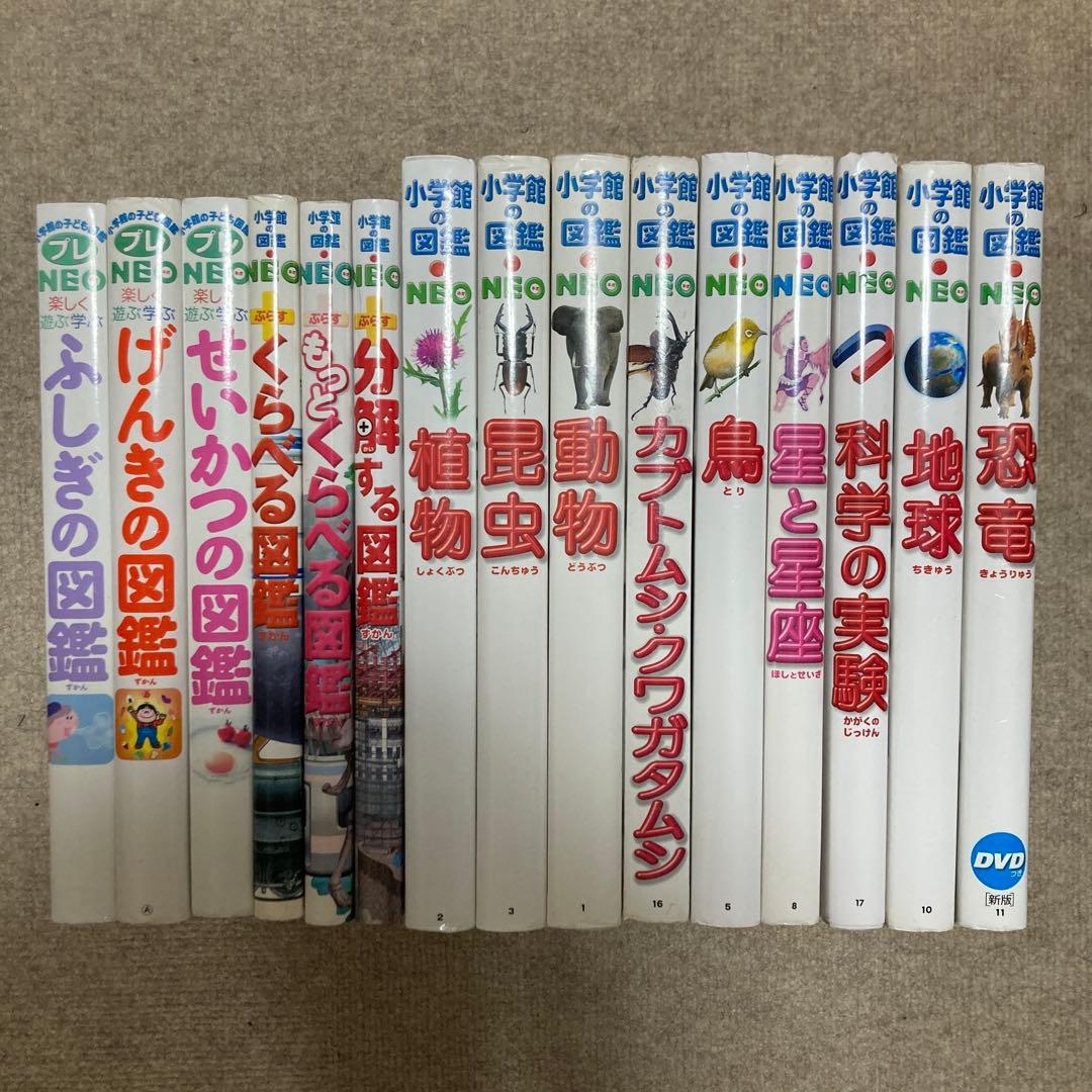 小学館の図鑑NEO 全15冊セット ずかんセット) 小学館の図鑑NEO 全巻28冊セット : 梅田 蔦屋書店