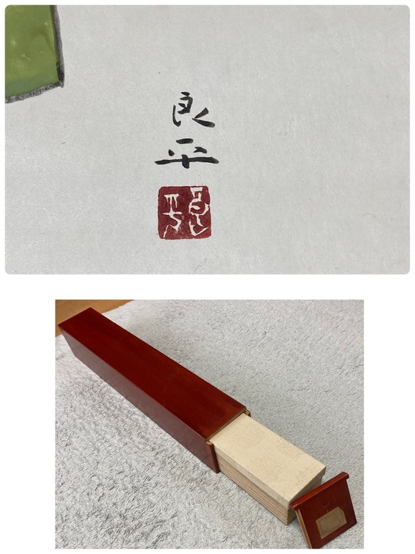 掛軸 三輪良平作 立雛 桃の節句 共箱 落款有 二重箱入 - メルカリ