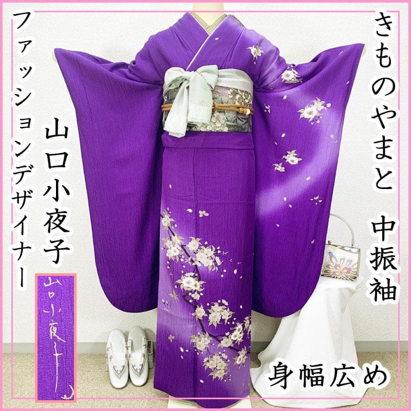 507z21☆きものやまと 山口小夜子 中振袖 身幅広 小柄☆美品 成人式結婚式 507z21☆きものやまと 山口小夜子 中振袖 身幅広 小柄☆美品 成人式