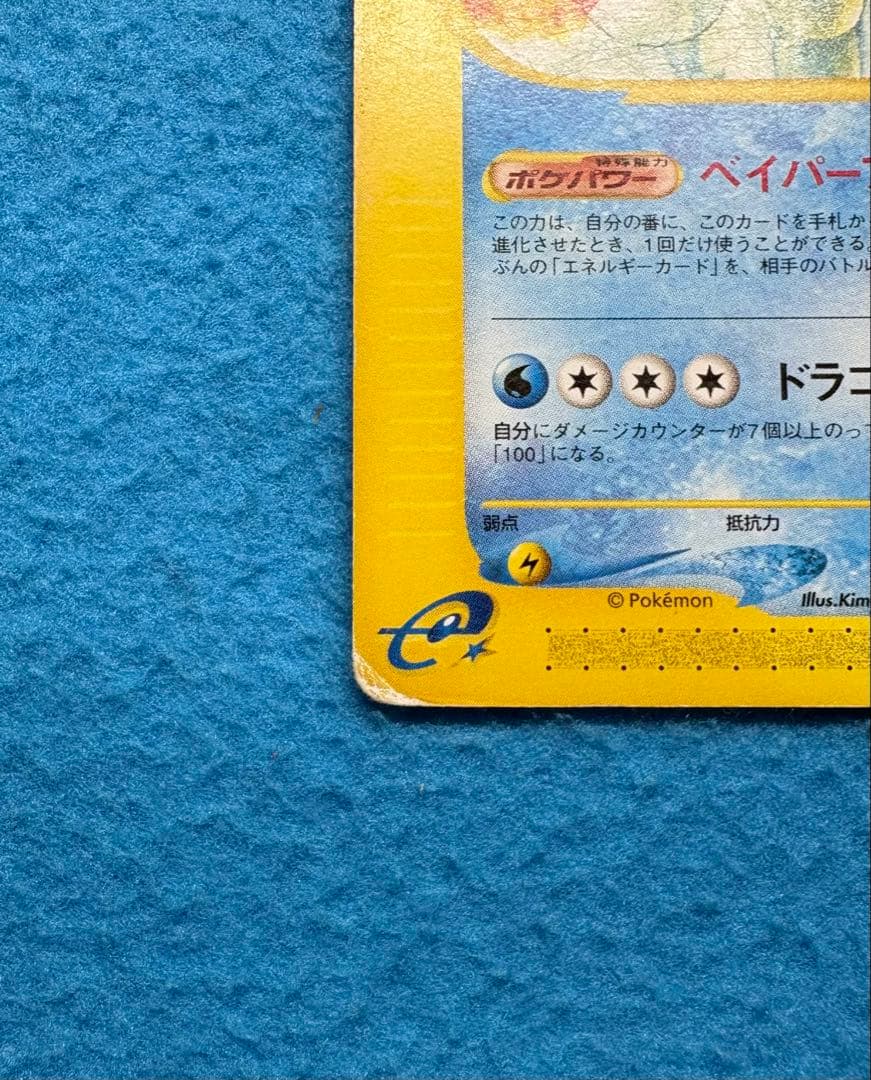 ギャラドス ☆ 拡張パック第5弾 神秘なる山 027/088 eシリーズ 希少品