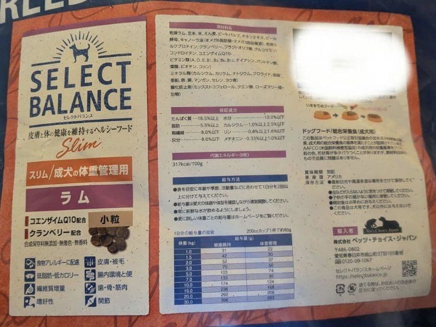 セレクトバランス スリムラム 小粒 成犬の体重管理用15㎏ - メルカリ