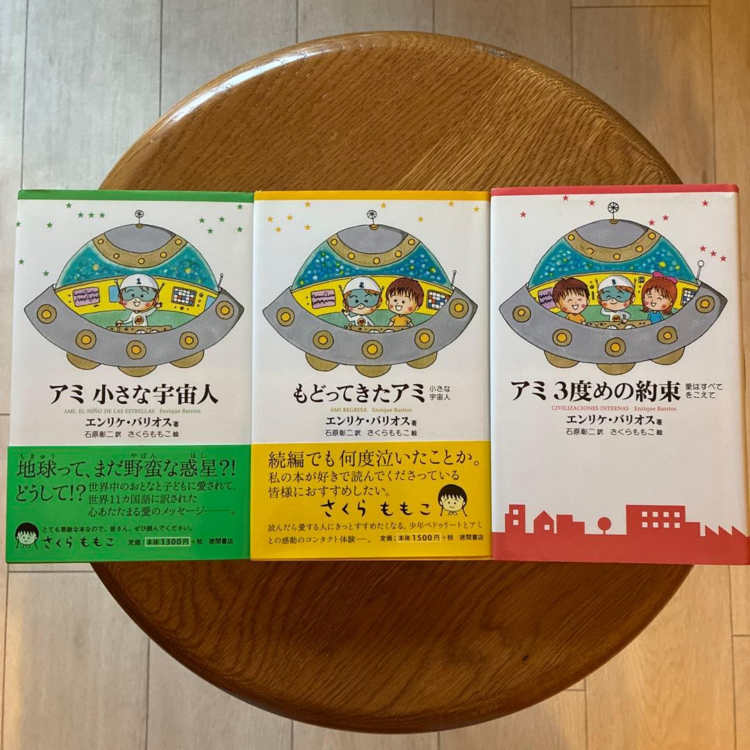 アミシリーズ 3冊セット　ハードカバー 81mG2IMoMuL._AC_UF1000,