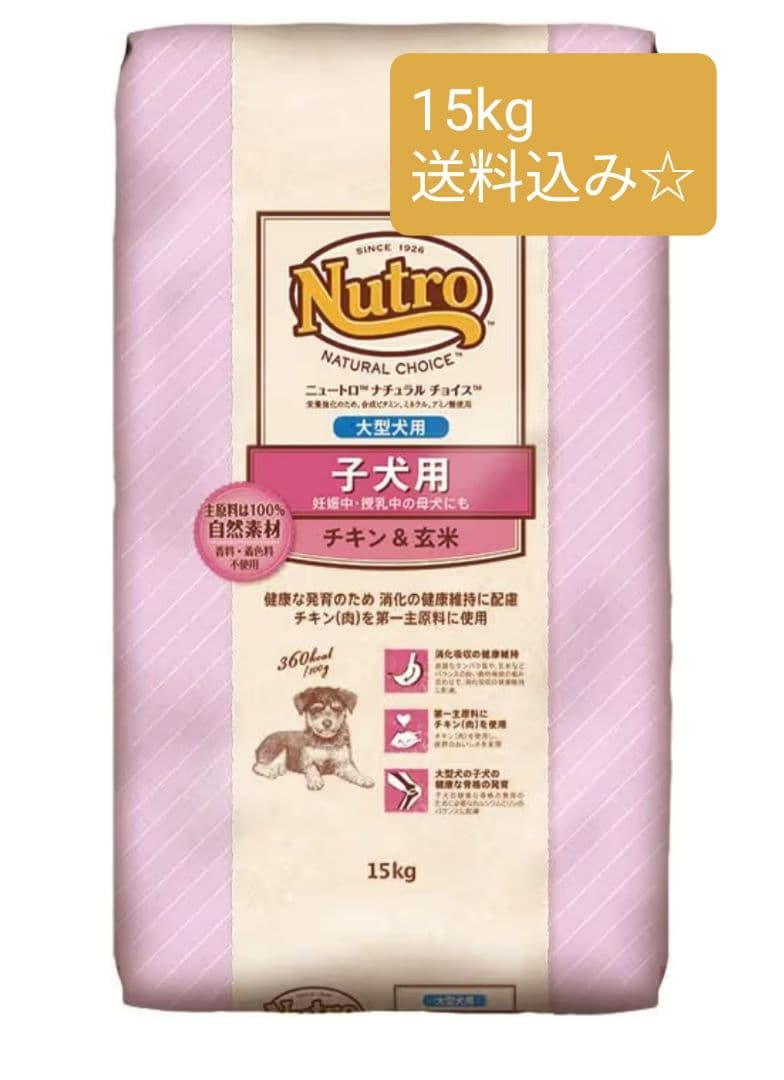 ニュートロ ナチュラル チョイス 子犬用 大型犬用 チキン&玄米 値下げ