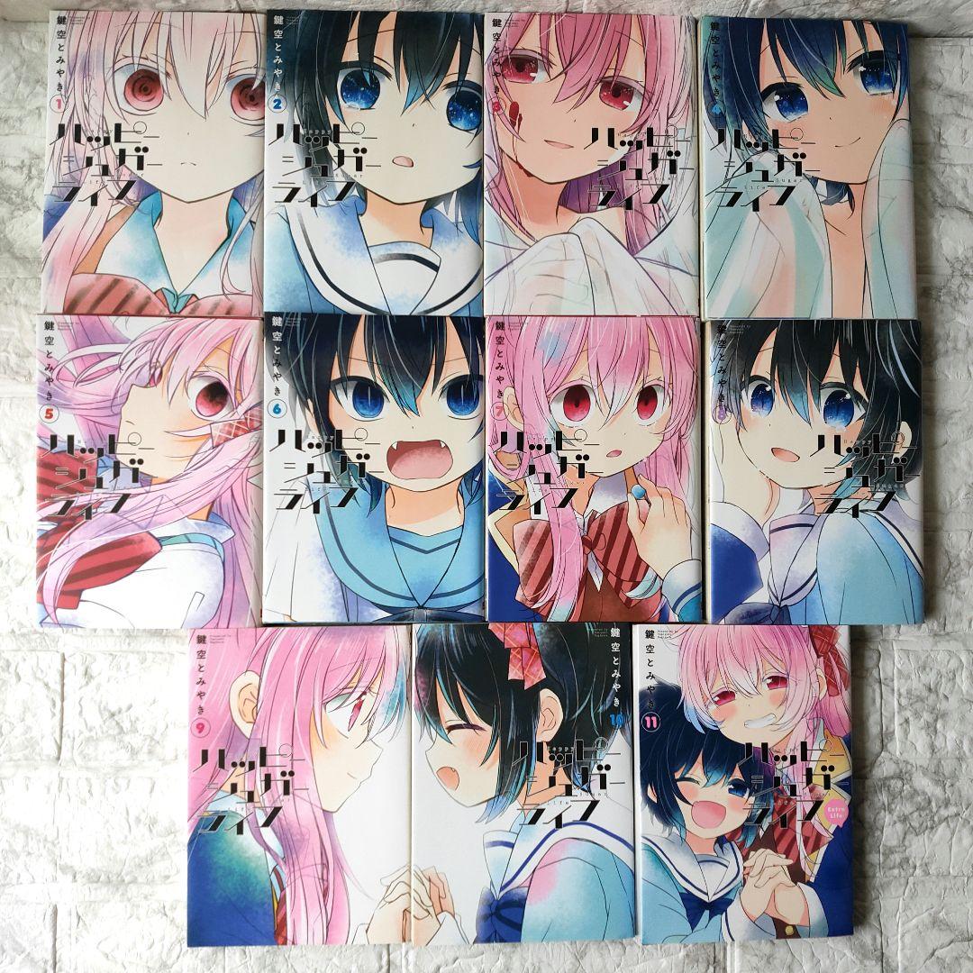 ハッピーシュガーライフ 全巻セット 1〜11巻 - メルカリ