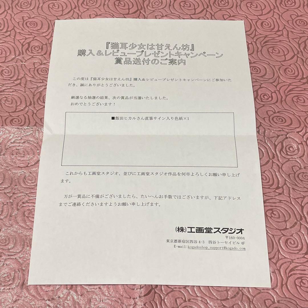 飯田ヒカル 直筆サイン入り色紙 声優 サイン 学園アイドルマスター 学