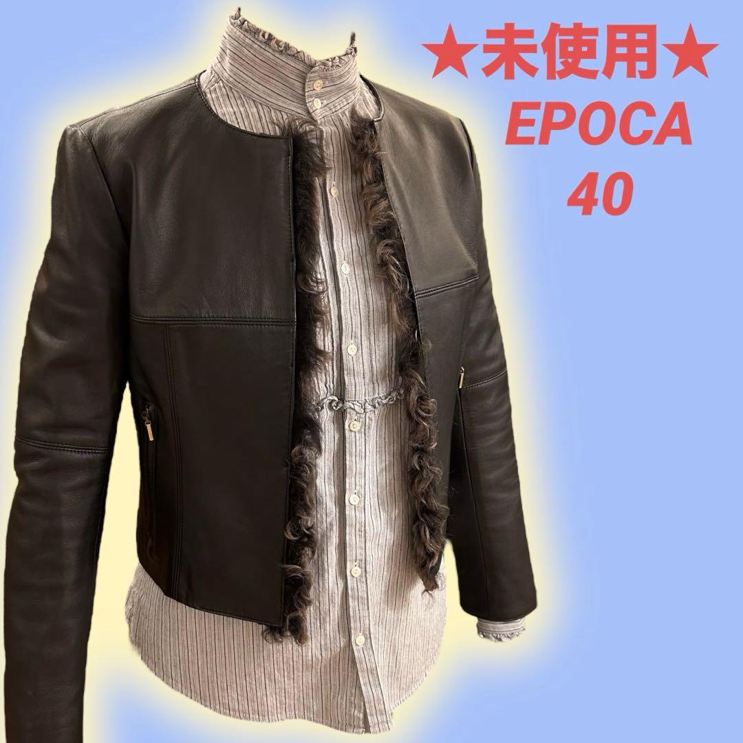 ★未使用★ EPOCA エポカ シングルレザージャケット ラムレザー ラムファー LAMB LEATHER W-RIDERS JACKET | ラムレザーダブルライダース