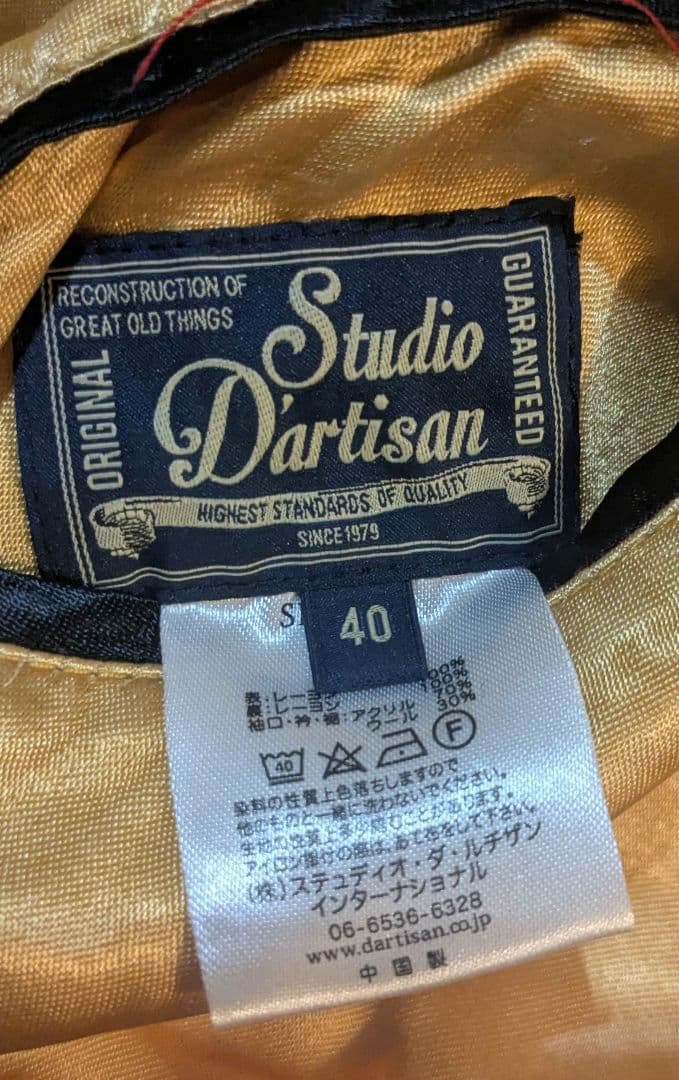 STUDIO D'ARTISAN 40周年 スカジャン 富嶽三十六景 鶴の恩返し - メルカリ