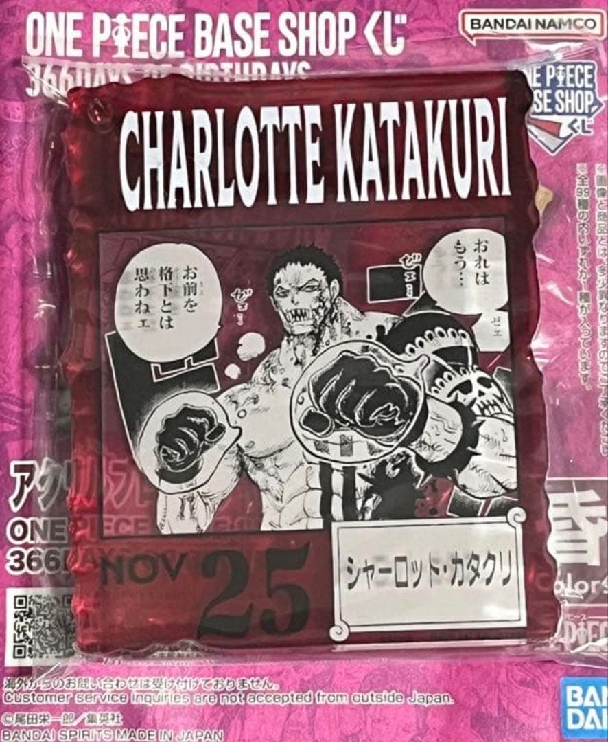 ONE PIECE BASE SHOP アクリルブロックチャーム カタクリ - メルカリ