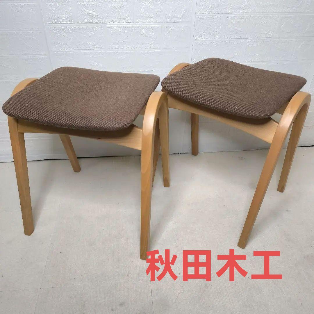 秋田木工 No.202 スツール スタッキングチェア 椅子 2脚 大塚家具 秋田木工 スツール「No.202」ブナ材WNウォールナット色 張地#A-11