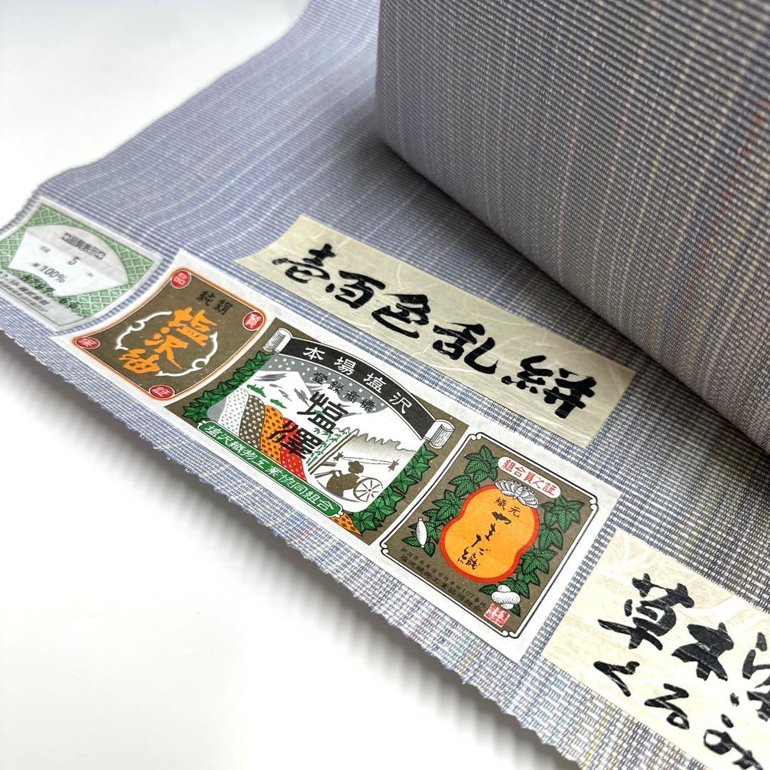 夏、単衣に‼️新品未使用品 本塩沢紬 草木染 帯地使用 利休バッグ