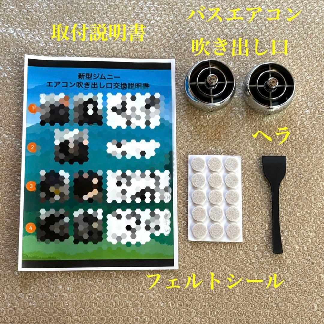 新品未使用 ジムニー バスエアコン 交換セット JB64 JB74 シエラ 18