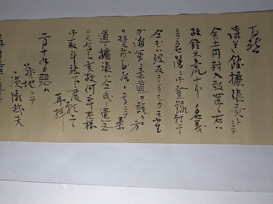 YYさん専用　軍艦朝日廣瀬武夫〜講道館冨田常次郎への手紙、講道館拡張費、印刷物
