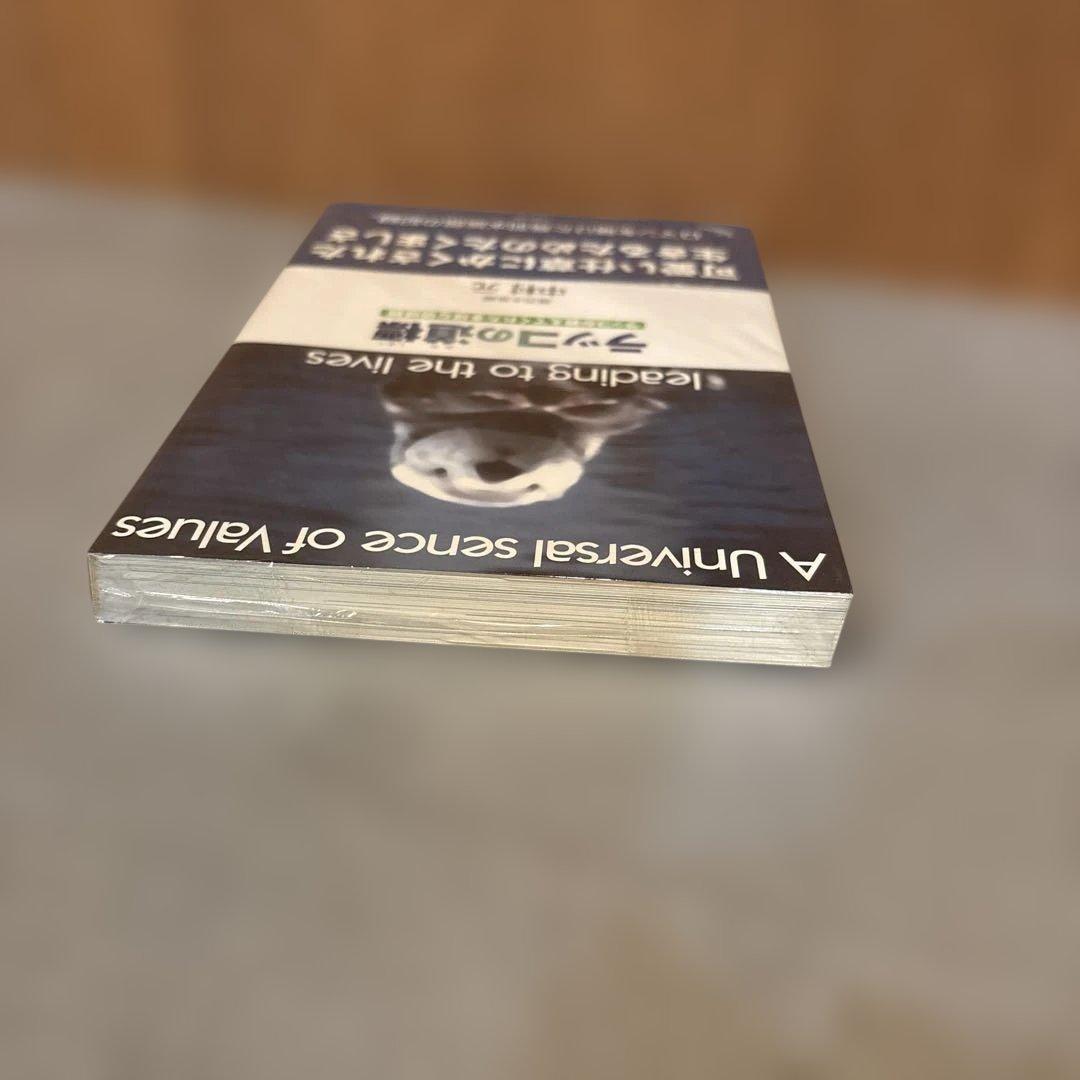●激レア● ラッコの道標 ラッコが教えてくれた多様な価値観 中村元　帯付き