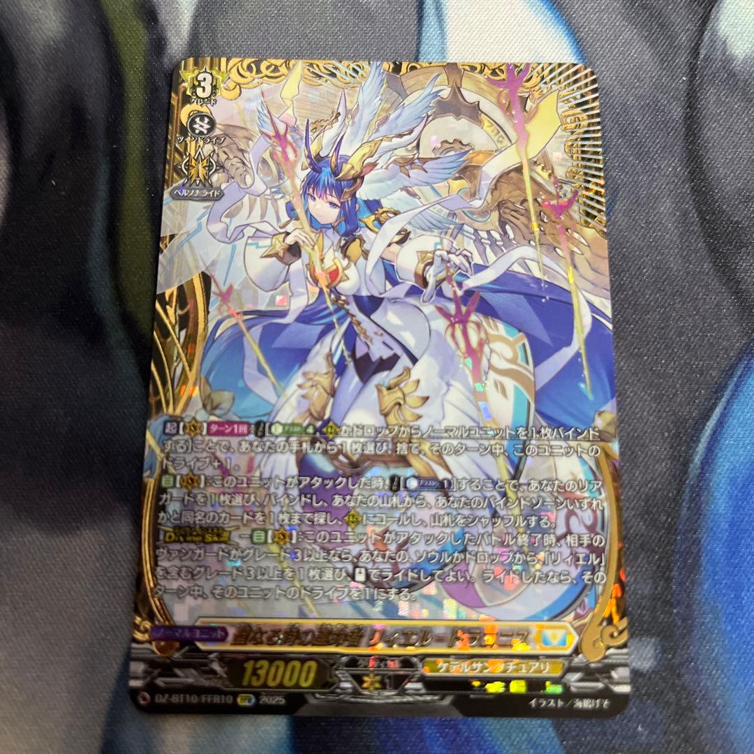 リィエル=ドラコニス　ffr 状態A-〕聖なる時の運命者リィエル=ドラコニス【FFR】{DZ-BT10/FFR10