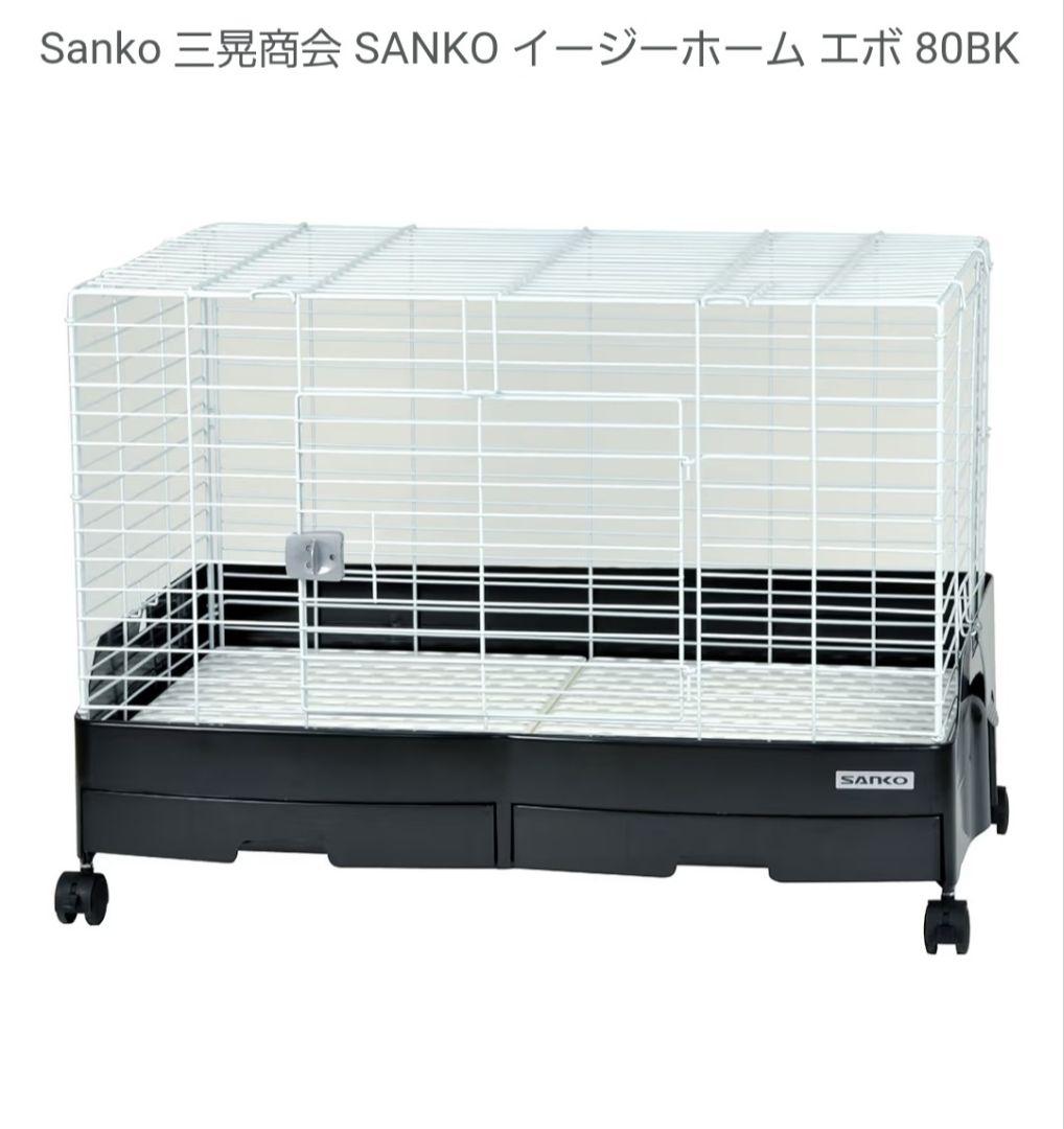 【中古】SANKO イージーホーム エボ 80BK　小動物用ケージ Amazon | Sanko 三晃商会 SANKO イージーホーム エボ 80BK | Sanko