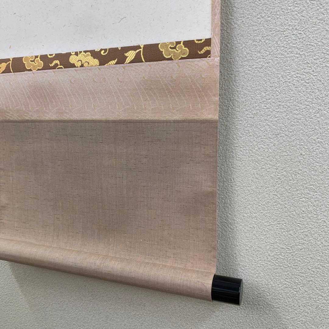 美品 掛け軸 柳生芳徳寺 橋本紹尚作「千里同風」共箱 茶掛け - メルカリ