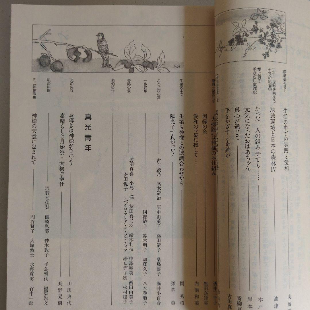 崇教真光誌 1996 11月 410号 - メルカリ