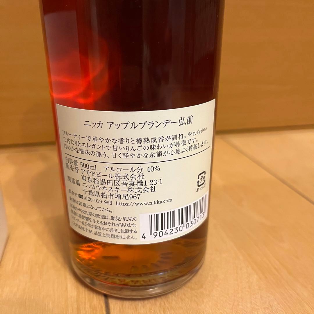 青森限定】ニッカアップルブランデー弘前 500ml - メルカリ