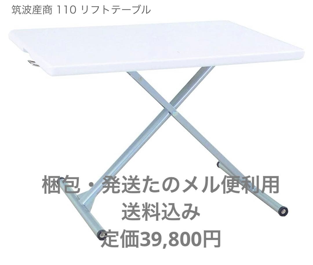 【最終値下げ/送料込み】筑波産商 110 リフトテーブル　昇降テーブル Amazon｜筑波産商 モーゼル 110 リフトテーブル MDF/WAL ウォルナット
