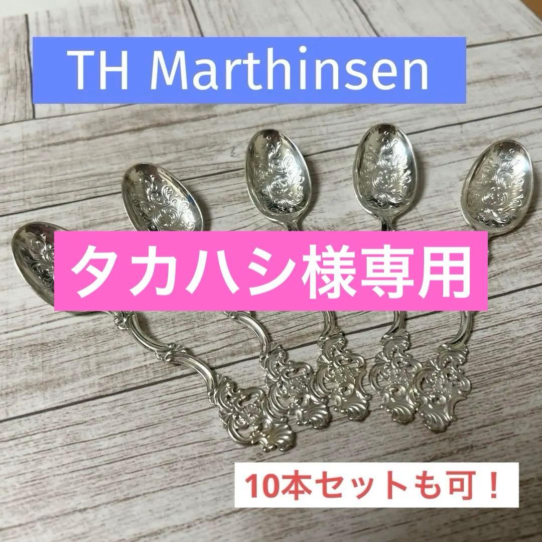 【TH Marthinsen】 年代物ティースプーン シルバー830 モノグラム刻印のシルバーティースプーン - アンティーク食器と雑貨の