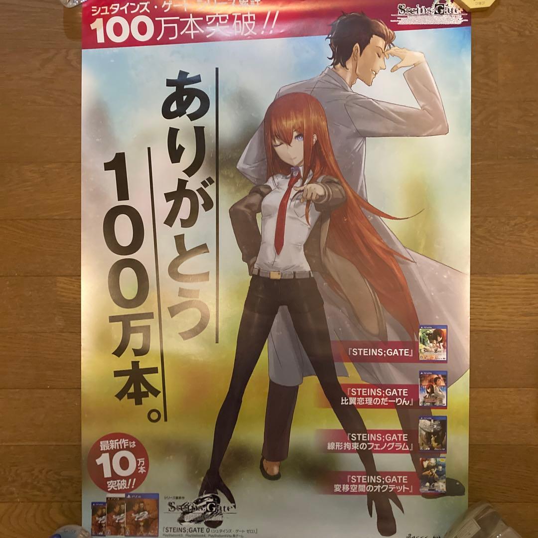 レア 美品 シュタインズゲート シリーズ累計100万本突破告知 B2