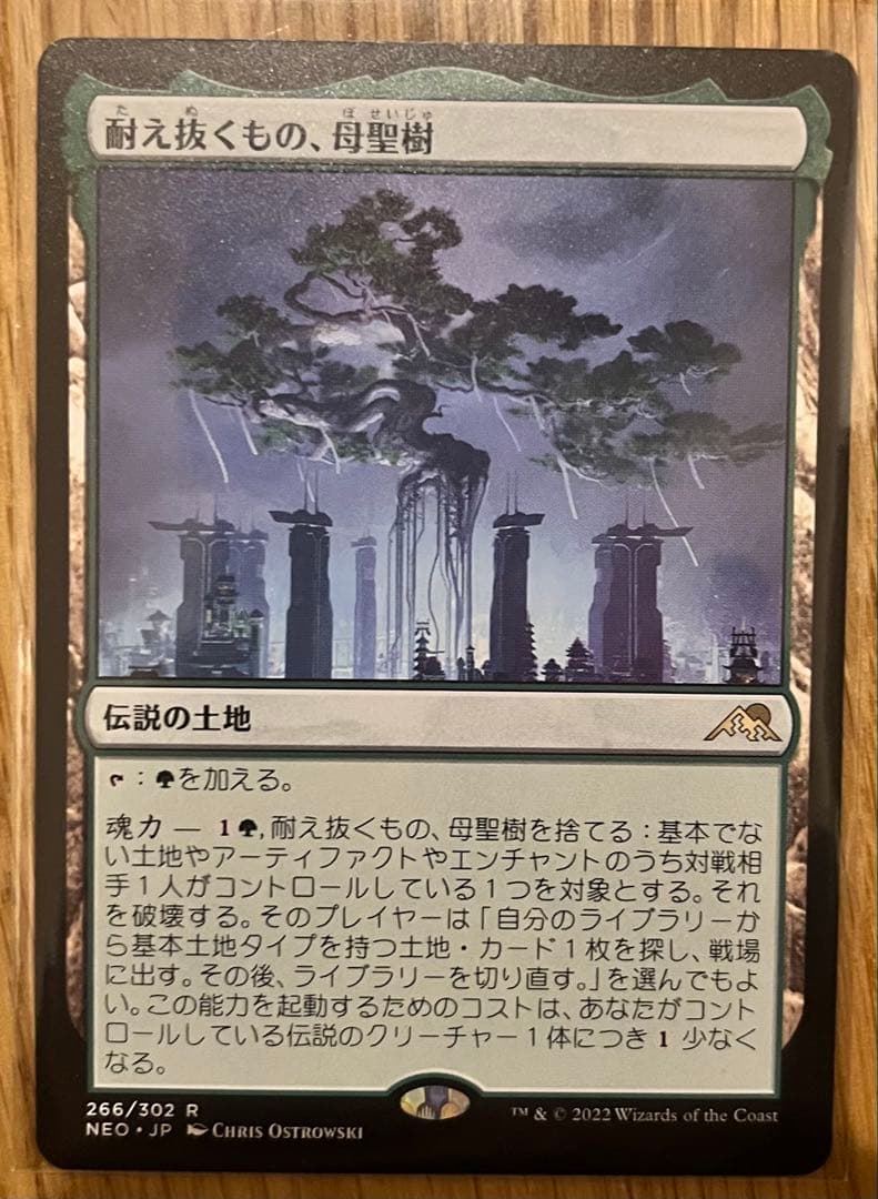 耐え抜くもの、母聖樹 - メルカリ