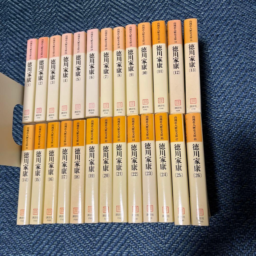 徳川家康（小説）全26巻 - メルカリ