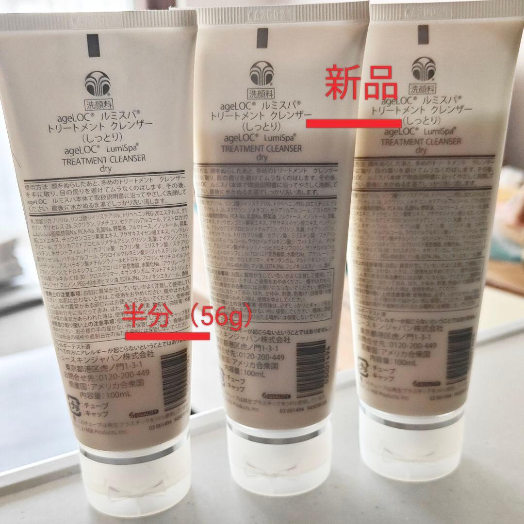 ニュースキン ルミスパクレンザー しっとり 3本セット - メルカリ