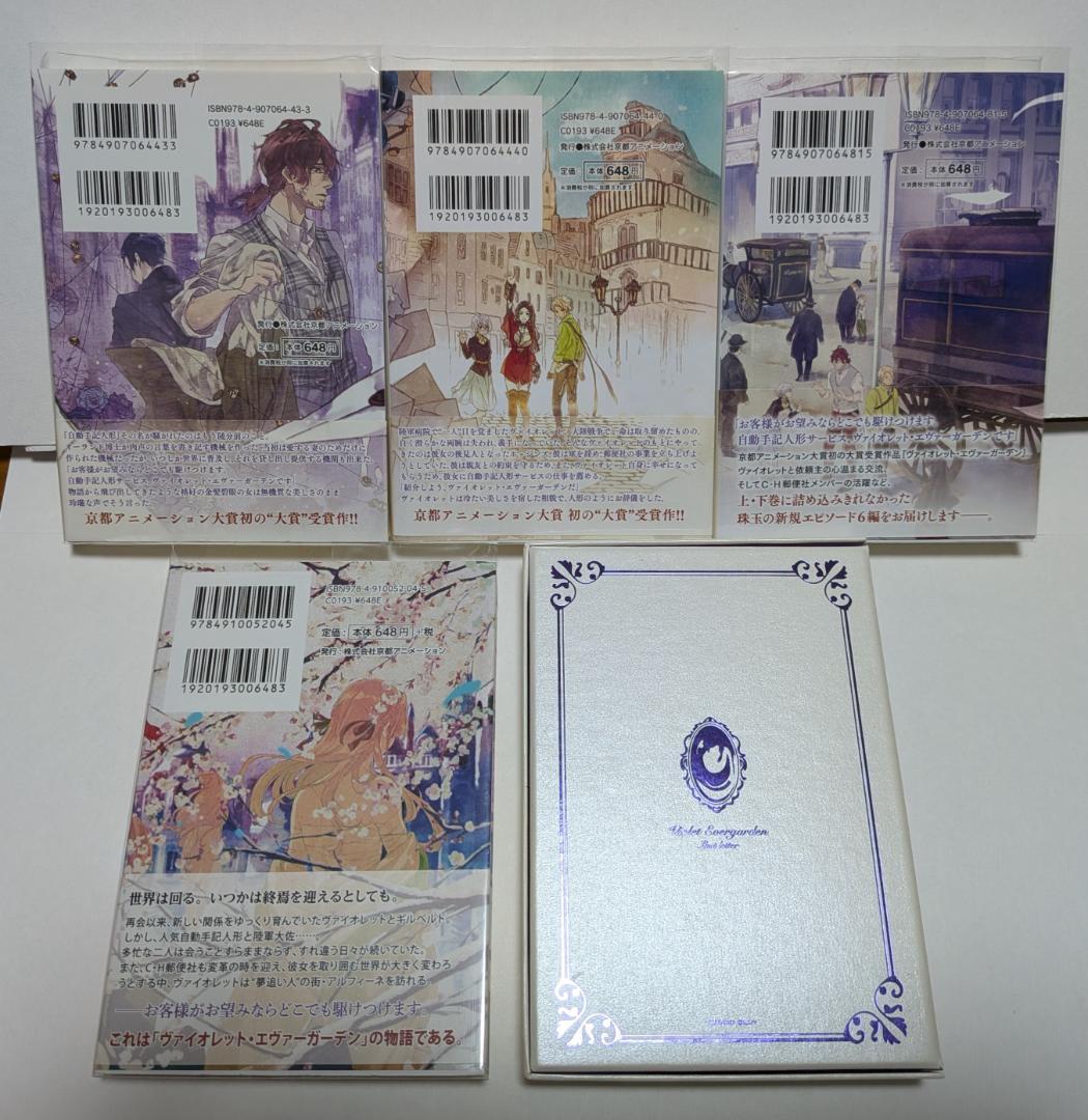 ヴァイオレット・エヴァーガーデン 全4巻 ＋ ラスト・レター セット 暁