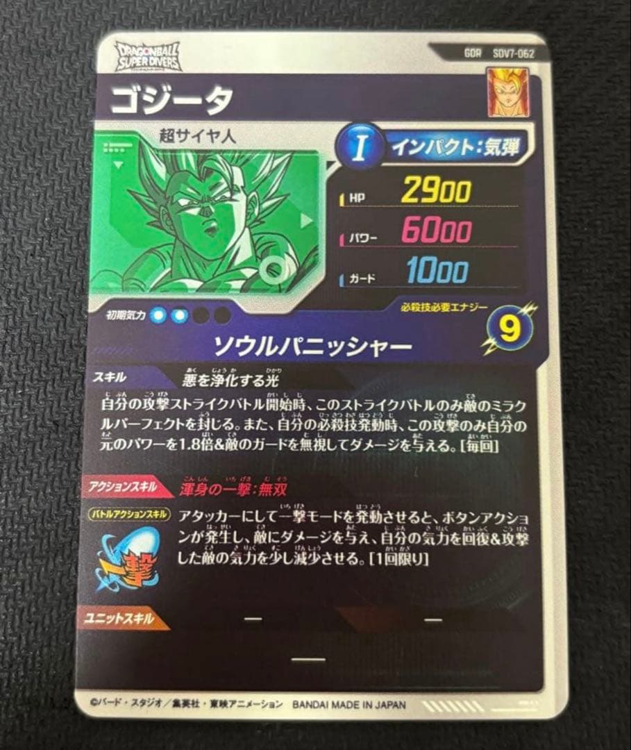 ドラゴンボールスーパーダイバーズ sdv7-062 ゴジータ gdr - メルカリ