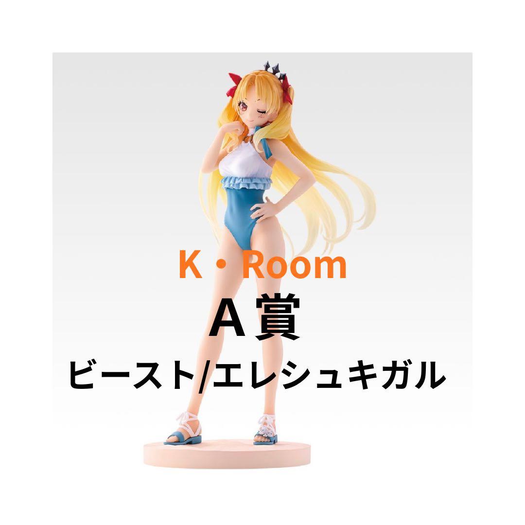 一番くじ FGO A賞 エレシュキガル フィギュア ついにA賞「冥界の女主人 エレシュキガル」フィギュアが公開！一番くじ