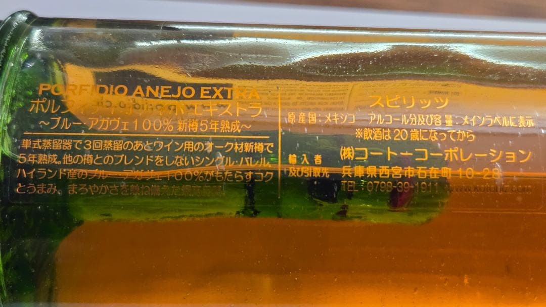 希少】終売 レア物 ポルフィディオ アネホ エキストラ ブルーアガヴェ