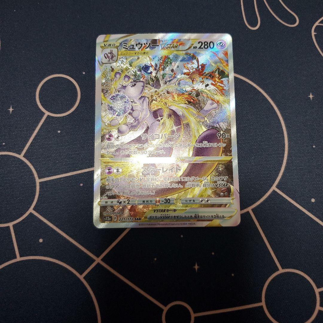 ミュウツーVSTAR SAR S12a VSTARユニバース 221/172 - メルカリ