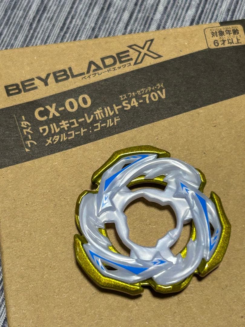 Beyblade X CX-00 ワルキューレボルト S4-70V ベイブレード - メルカリ