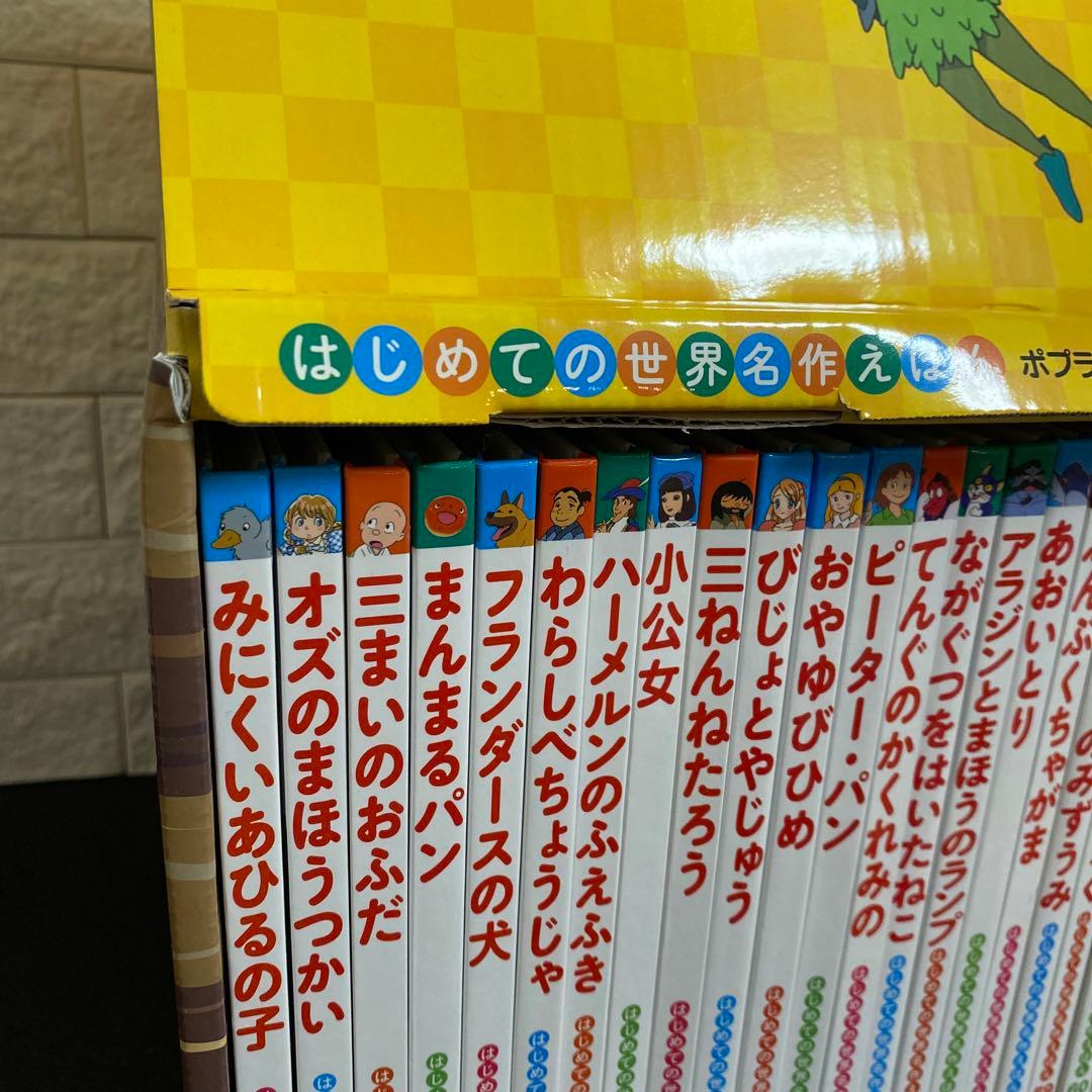 はじめての世界名作えほん えほんのおうち(1～40巻、41〜80巻) ポプラ