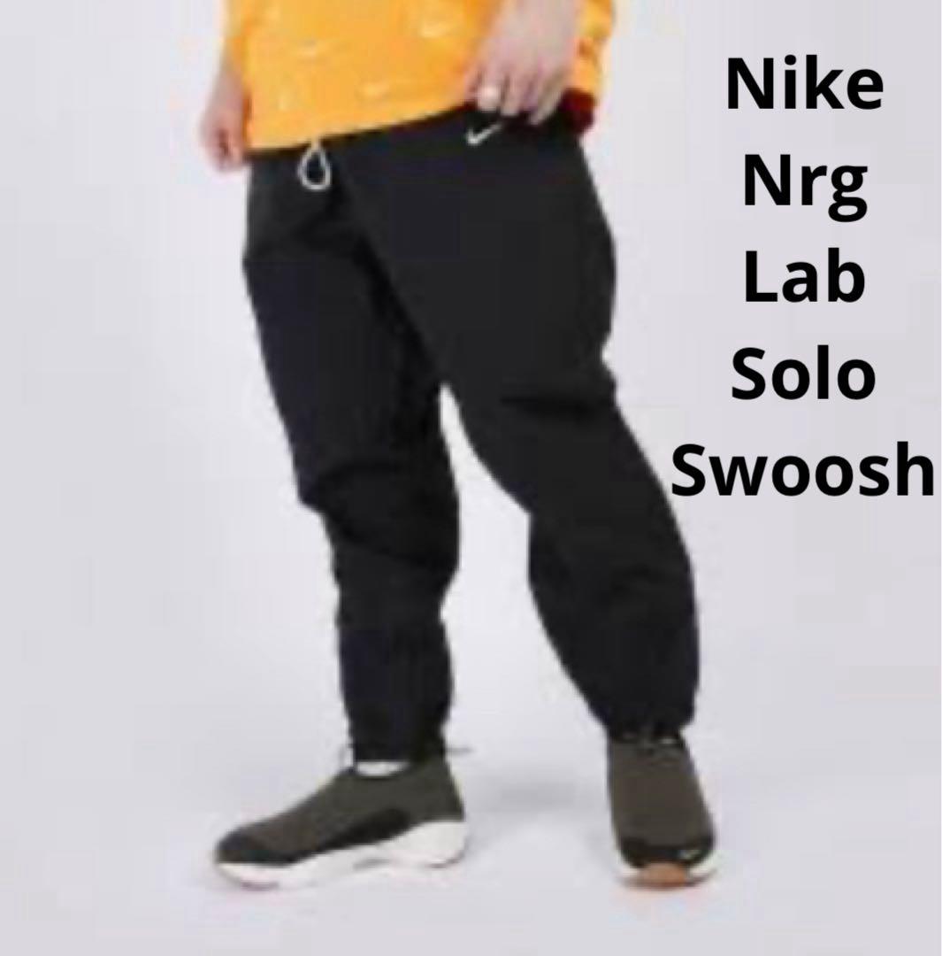 nike nrg lab ナイキ ソロスウッシュ ラボ トラックパンツ ナイロン Nike LAB ソロウーブンナイロントラックパンツ - メルカリ