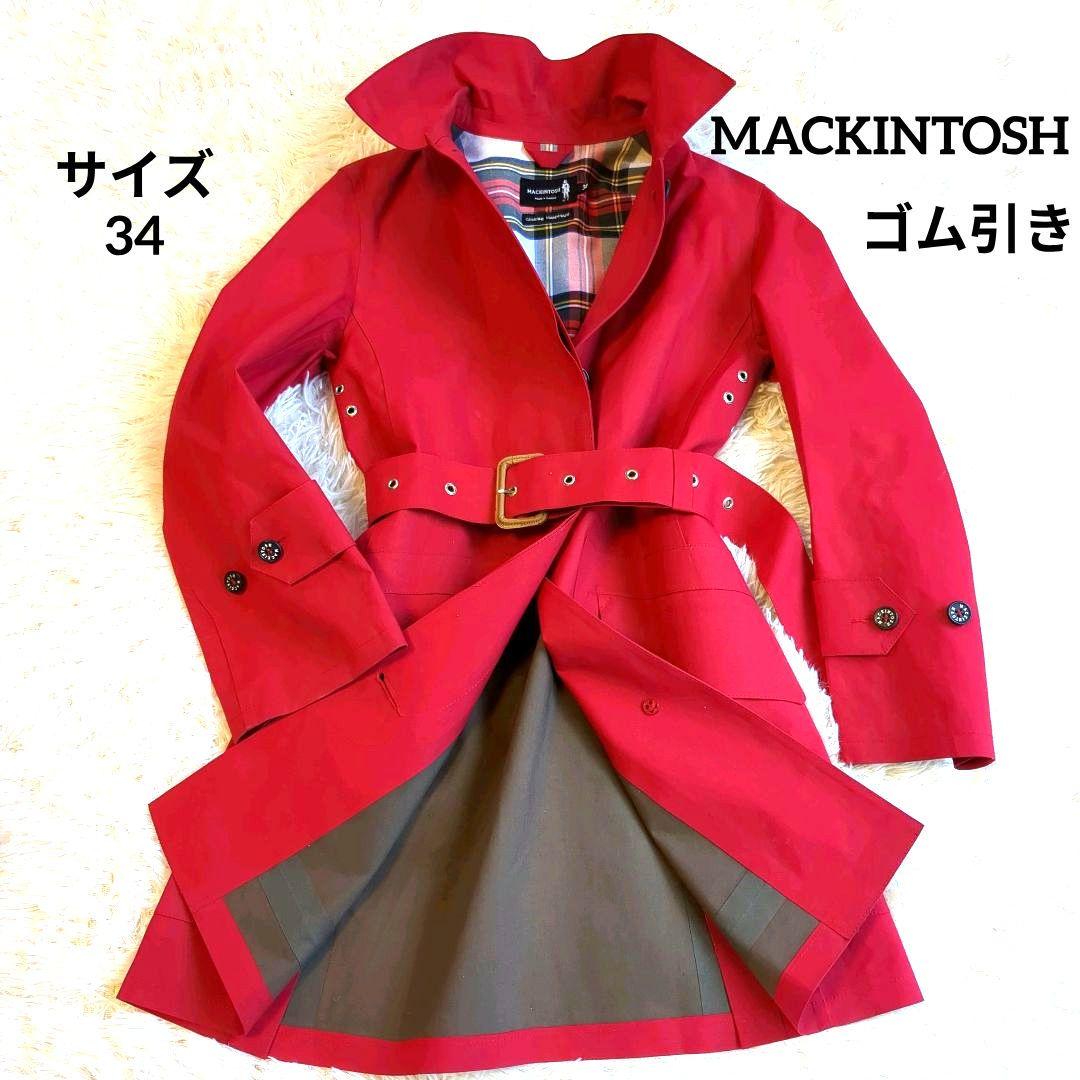 ✨️美品✨️　マッキントッシュ　ゴム引き　トレンチコート　ベルト付き　赤　34 中古・古着通販】MACKINTOSH (マッキントッシュ) ゴム引きトレンチ
