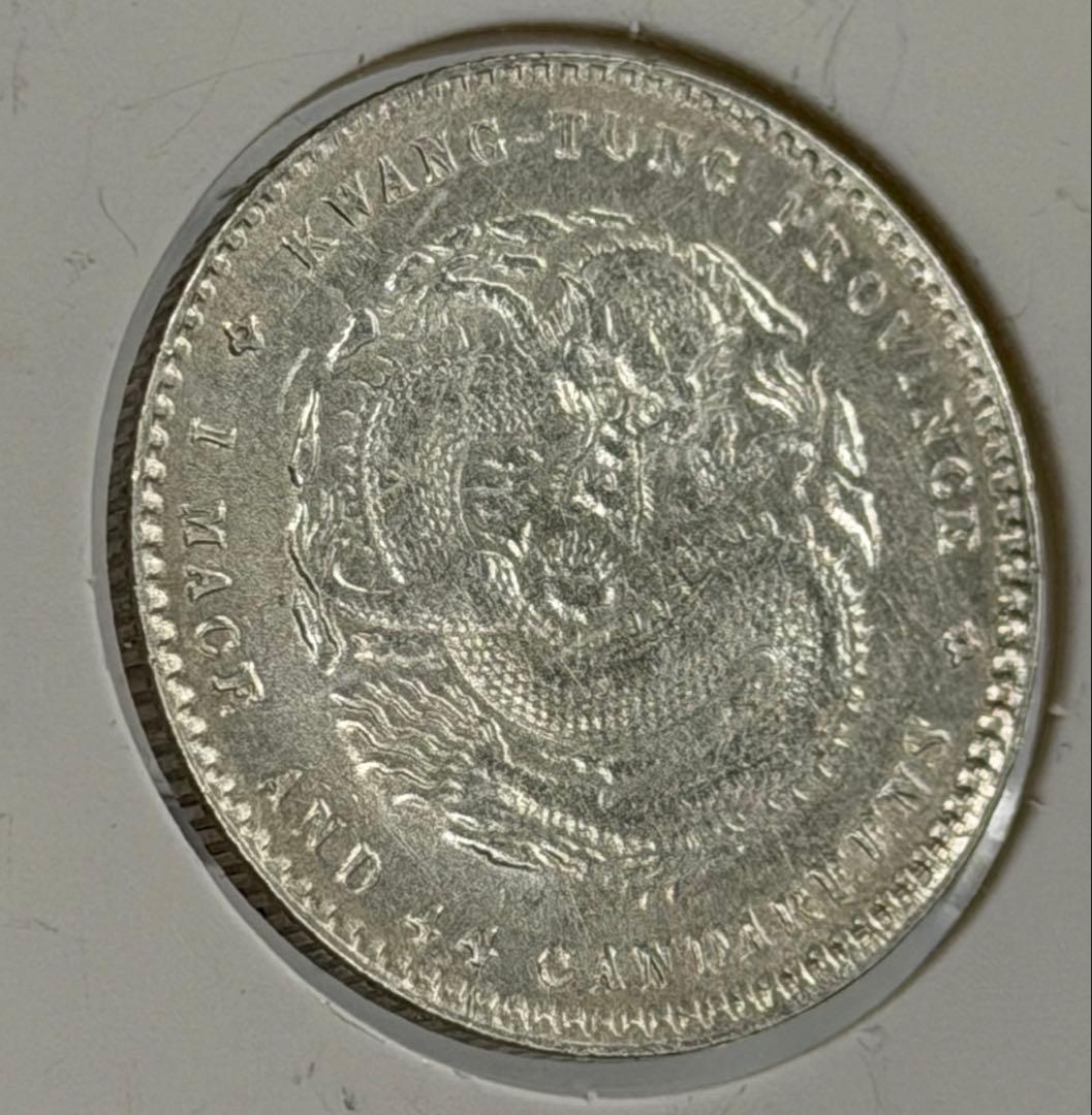 中国 光緒元寶廣東省庫平一錢四分（20C）ハイグレード - メルカリ