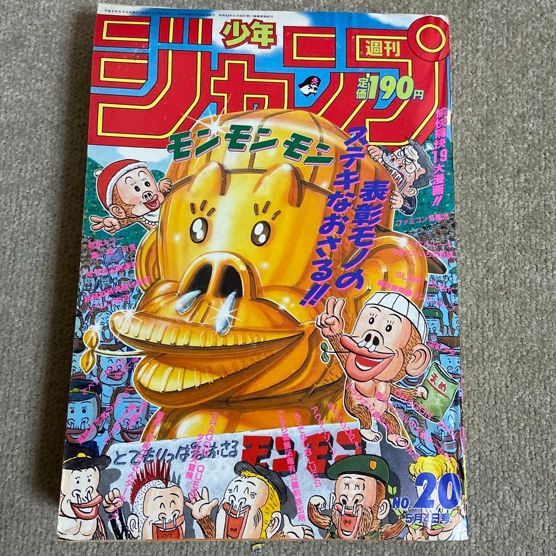 週刊少年ジャンプ 1992年20号 ジョジョ第4部連載スタート - メルカリ
