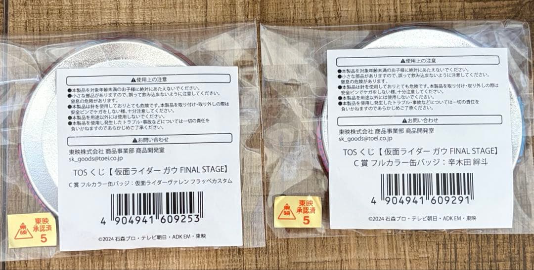 TOSくじ 仮面ライダー ガヴ 辛木田絆斗 缶バッジ - メルカリ