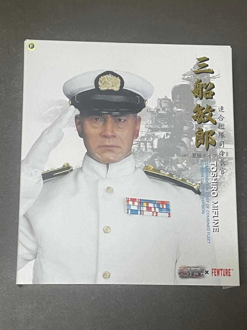 山本五十六（三船敏郎）連合艦隊指令長官（夏服） フィギュア - メルカリ