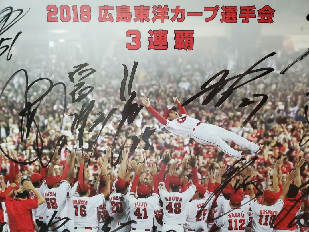 n*i様 限定品 広島東洋カープ 2018年3連覇 記念選手会サイン入り写真