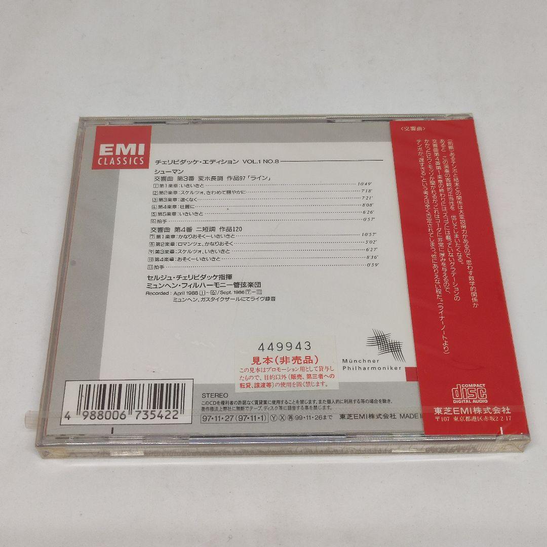チェリビダッケ シューマン 交響曲第3番 ライン 第4番 CD 日本盤 関係