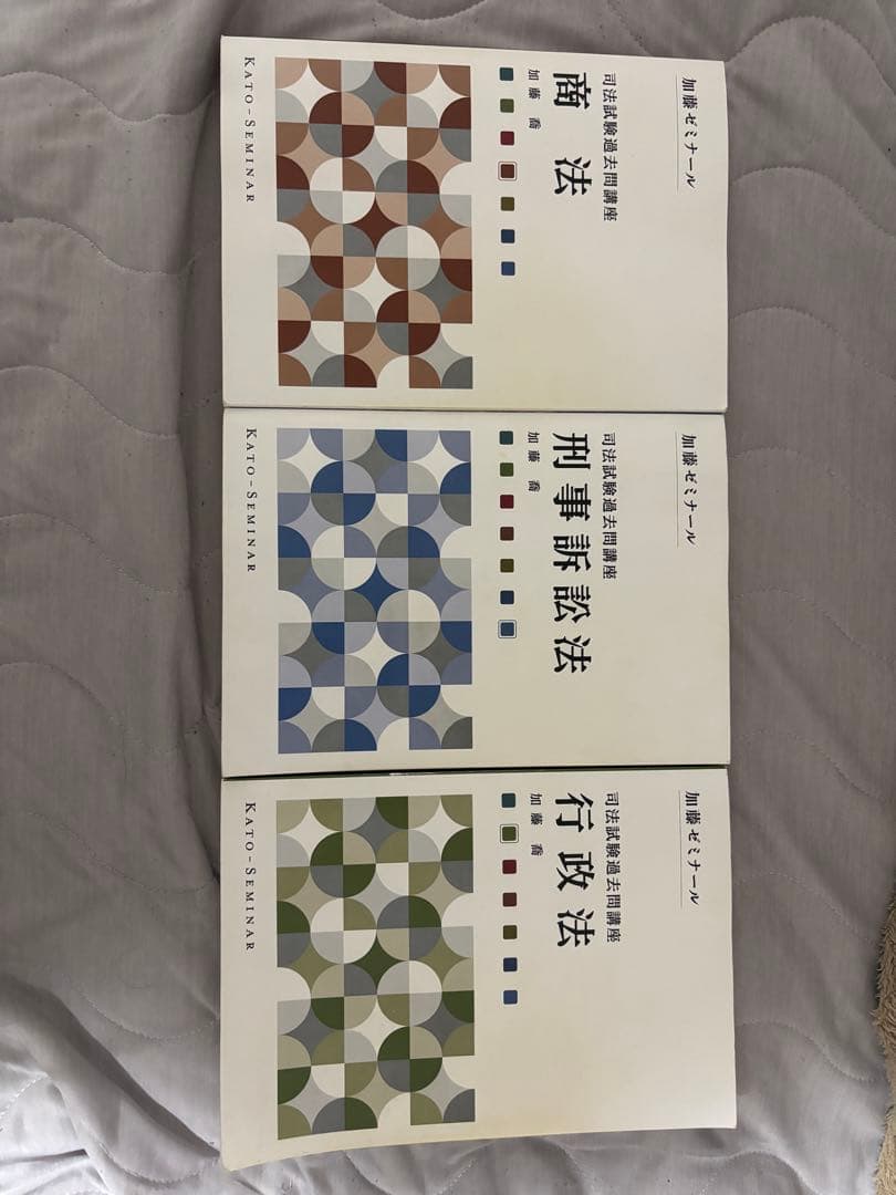 加藤ゼミナール　司法試験過去問解説講座テキスト3科目(刑訴、行政、商法) 司法試験過去問講座2024 科目別販売 | 司法試験・予備試験対策をする