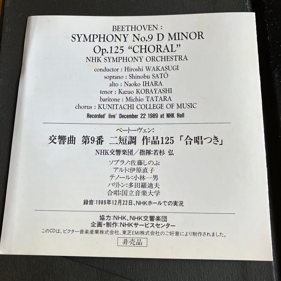 非売Beethoven ベートーヴェン 交響曲第9番ニ短調 若杉弘NHK交響楽団