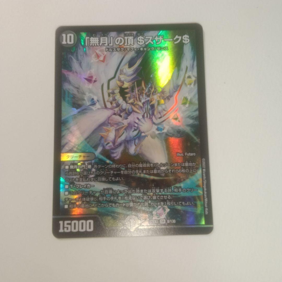 海*熊様 デュエルマスターズ 青魔道具デッキ - メルカリ